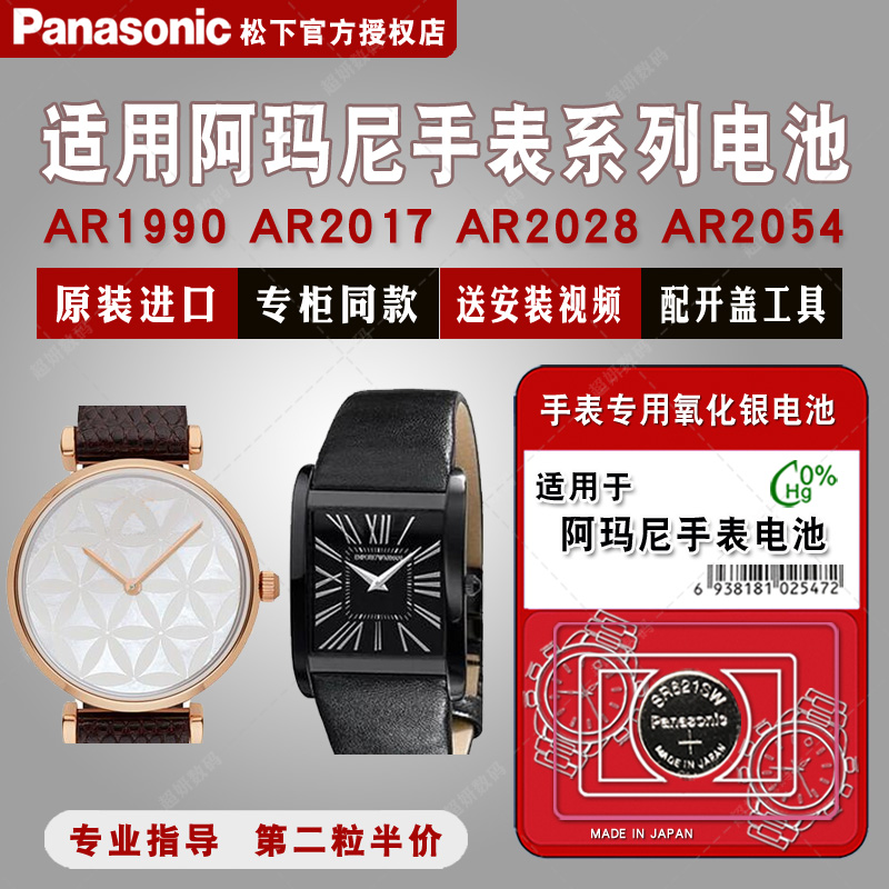 适用阿玛尼手表电池AR1990 1995 AR2017 2018 2019 2026 2027 202