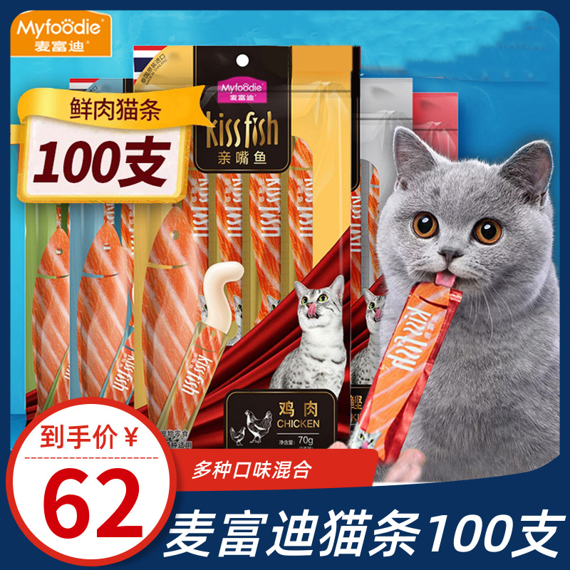 麦富迪猫条补水无添加剂亲嘴鱼100支整箱猫咪零食罐头十大品牌猫