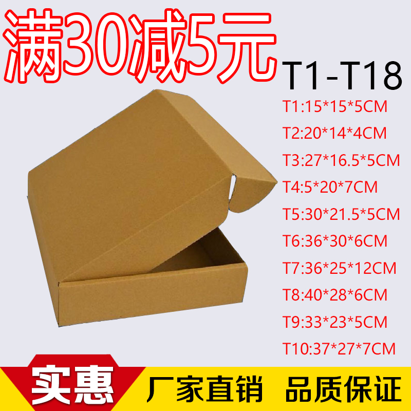 5个装-飞机盒T1-18全尺寸飞机盒特硬飞机盒纸箱正方长方形飞机盒