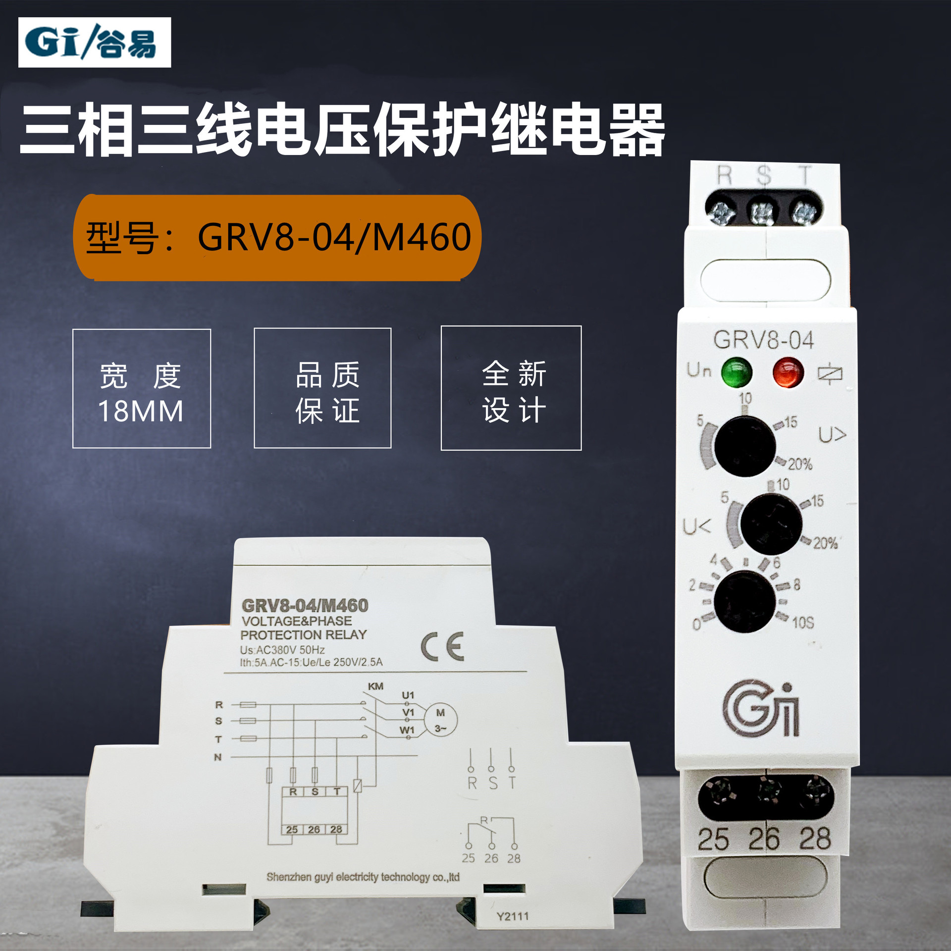 三相三线电压保护继电器GRV8-04/M460 断相 过欠压保护器导轨安装