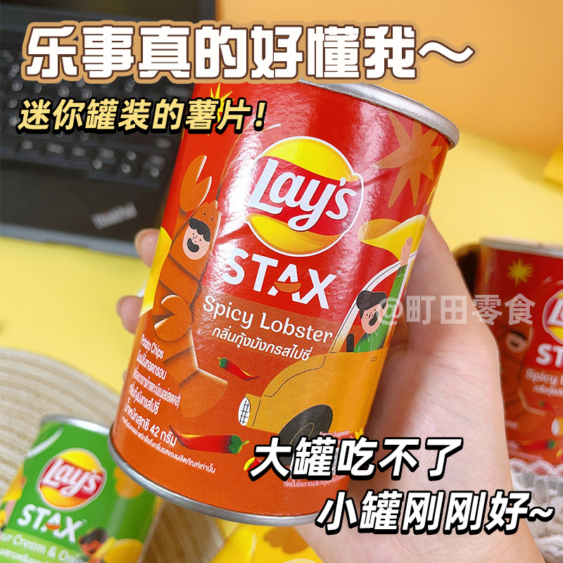 泰国乐事酸奶洋葱味香辣龙虾味薯片便携小罐装办公室宿舍零食电影