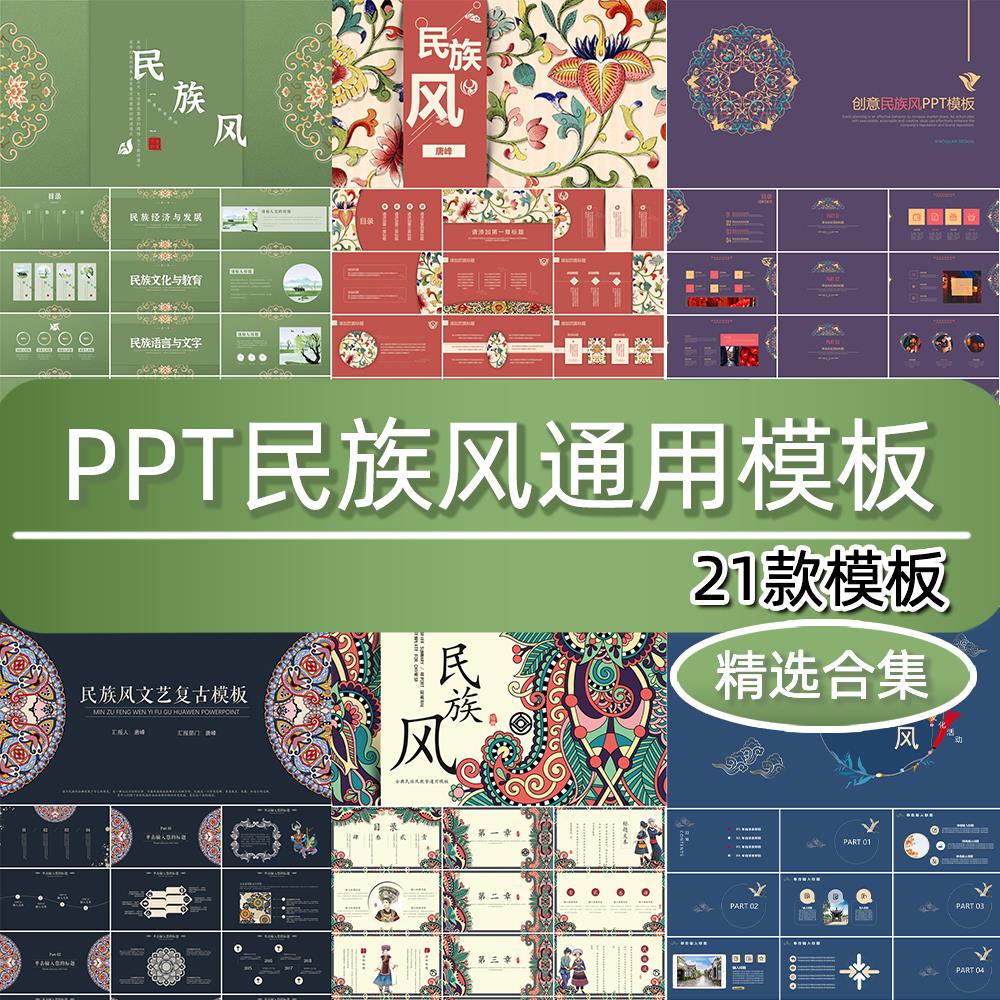 PPT模板民族风中国风传统文化古典绿色蓝色图腾纹样教学课件通用