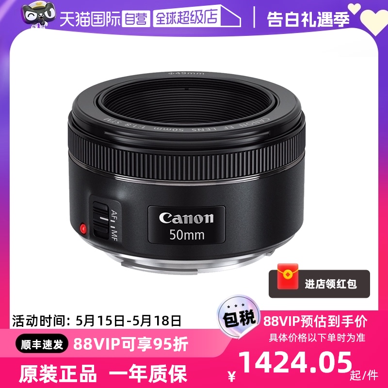 【自营】佳能 EF50mm F/1.8 STM小痰盂三代 定焦自动对焦相机镜头