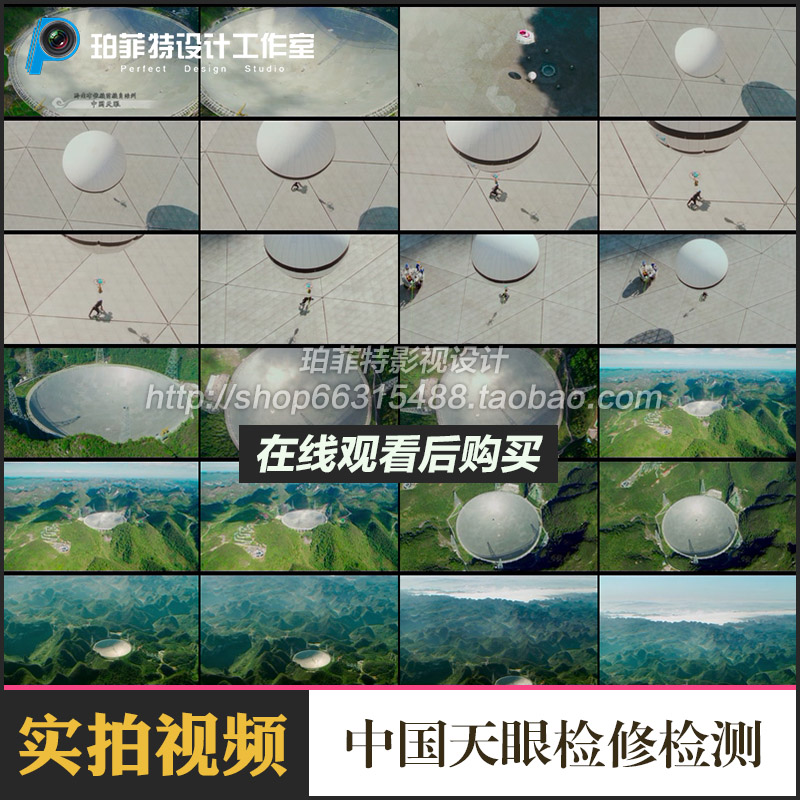 航拍贵州中国天眼检修检测球面射电望远镜太空科技实拍视频素材