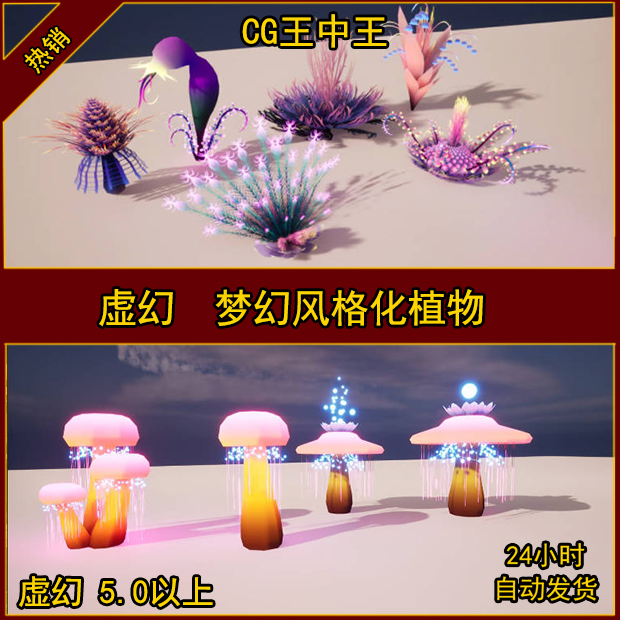 虚幻5 UE5 卡通 风格化 梦幻  异世界 植物 蘑菇 花 草 闪光