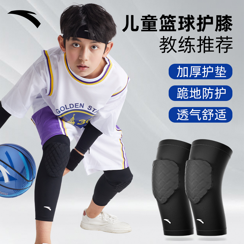 安踏儿童护膝蜂窝篮球专用运动防撞男孩跑步防摔装备专业膝盖护套