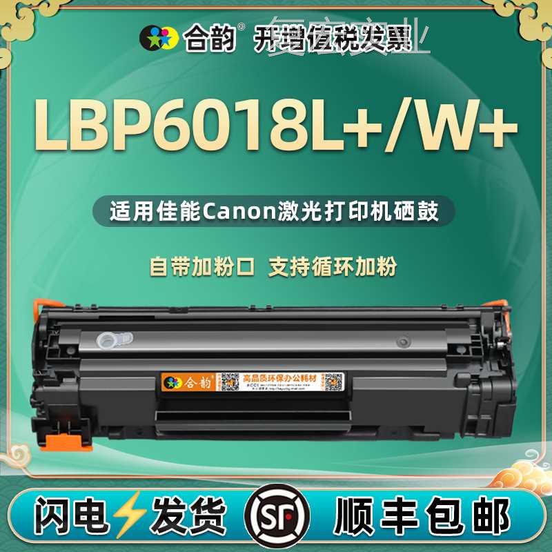 LBP6018L+可加粉晒鼓CRG能925通用佳6018W+打印机大容量硒鼓墨盒.
