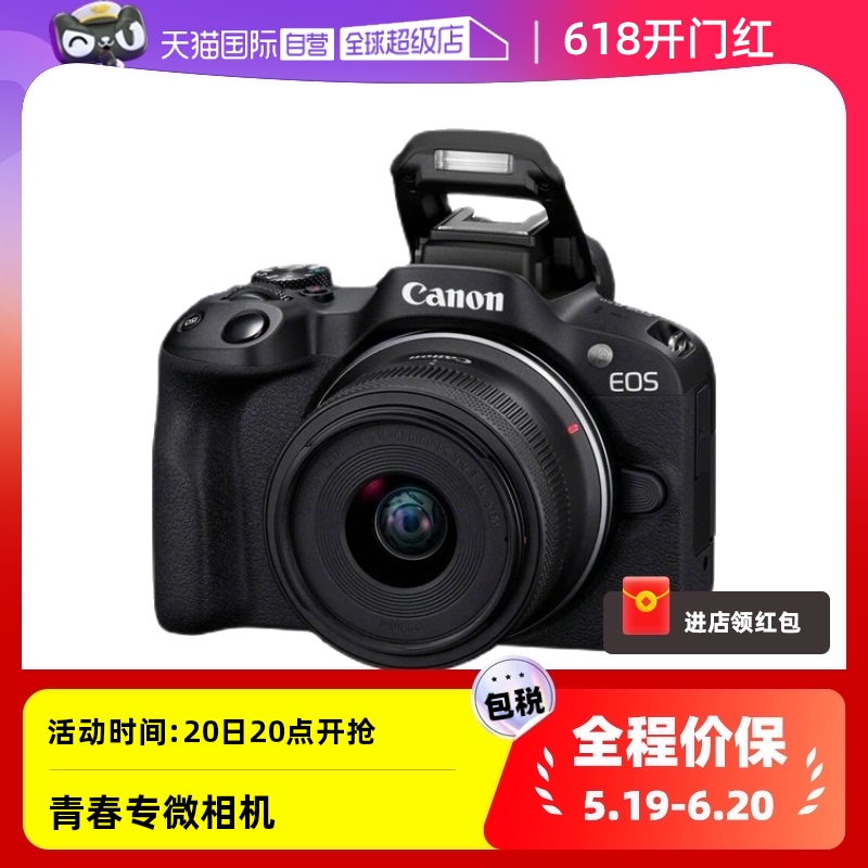 【自营】佳能EOS R50 18-45mm微单相机套机便携高清数码照相机