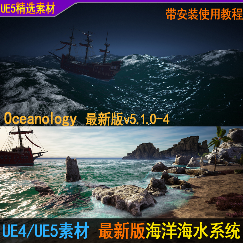 UE4虚幻UE5最新版真实海洋水系统海水海浪场景Oceanology V5.1.4