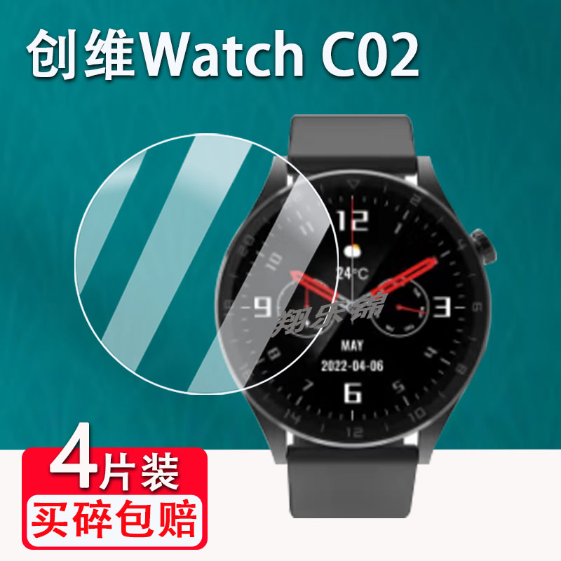 适用创维Watch C02手表钢化膜创维C02光伏版智能手表R1屏幕SWS002保护膜Watch TWO手表C01贴膜高清防爆防刮