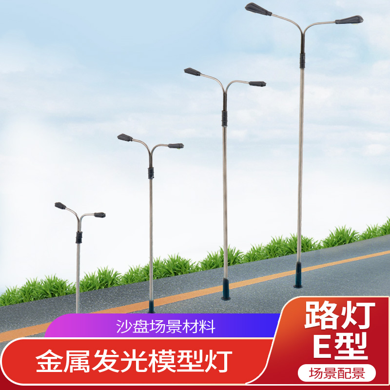发光路灯沙盘模型材料城市交通枢纽设计规划照明立交夜景灯E型