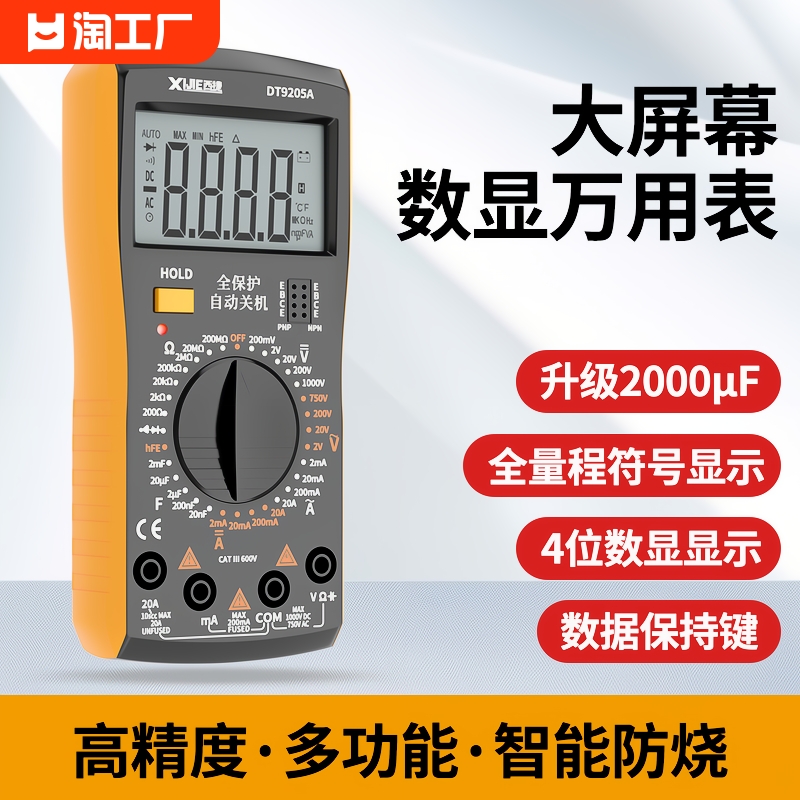 dt9205a智能防烧万用表电工维修能表测电容电阻电流自动测量电路