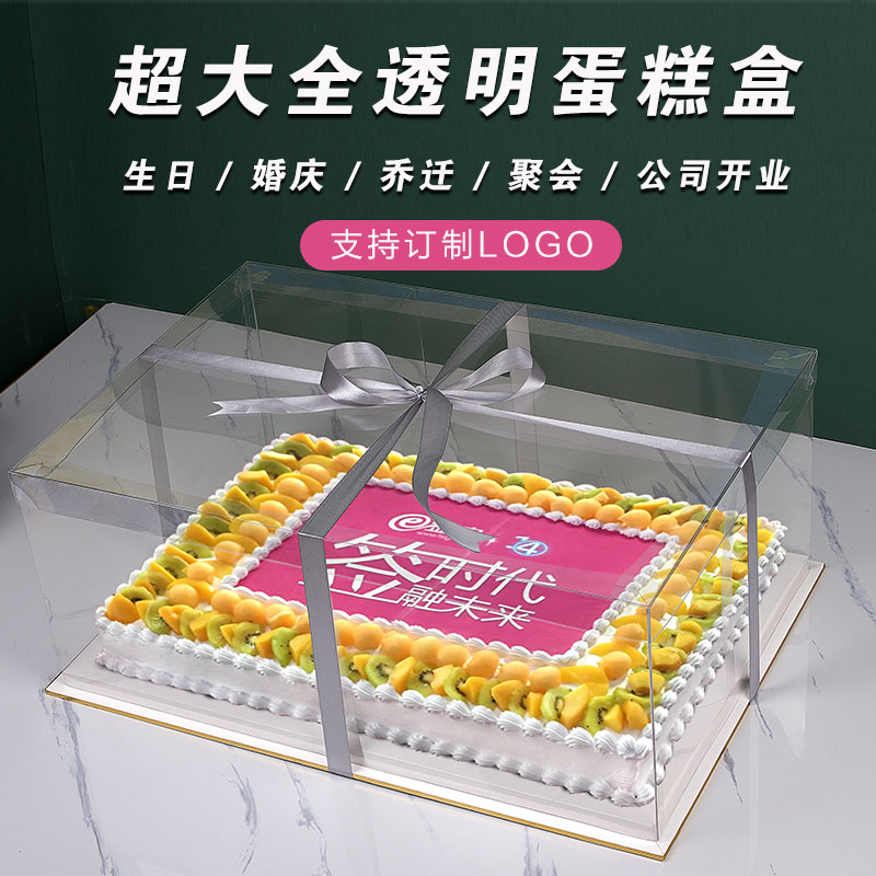 超大全透明长方形生日蛋糕盒毕业婚礼开业周年大型庆典22/26/36寸