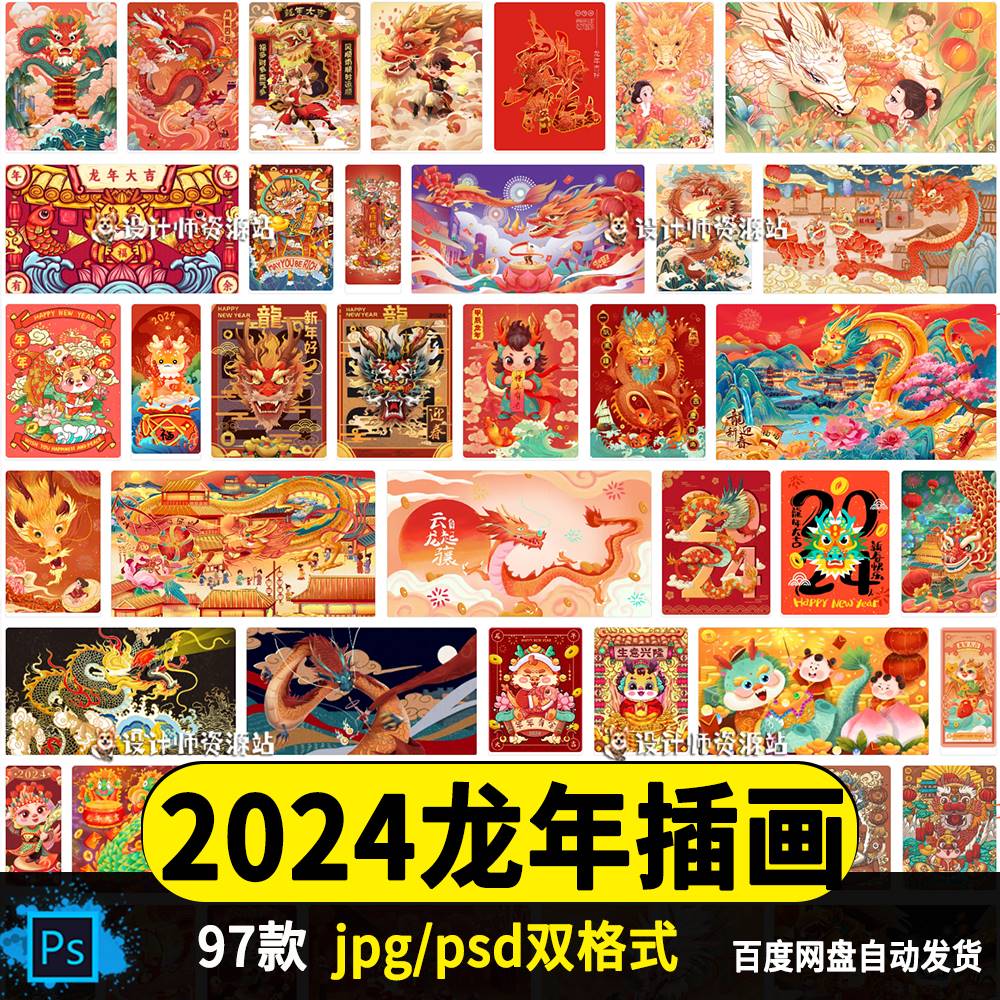 2024龙年新年春节祝福龙元素插画海报展板国潮图片配图插图素材