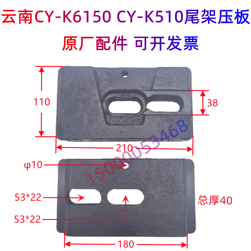云南机床厂CY-K6150 CY-K510原装尾架压板 尾座底板车床配件3104