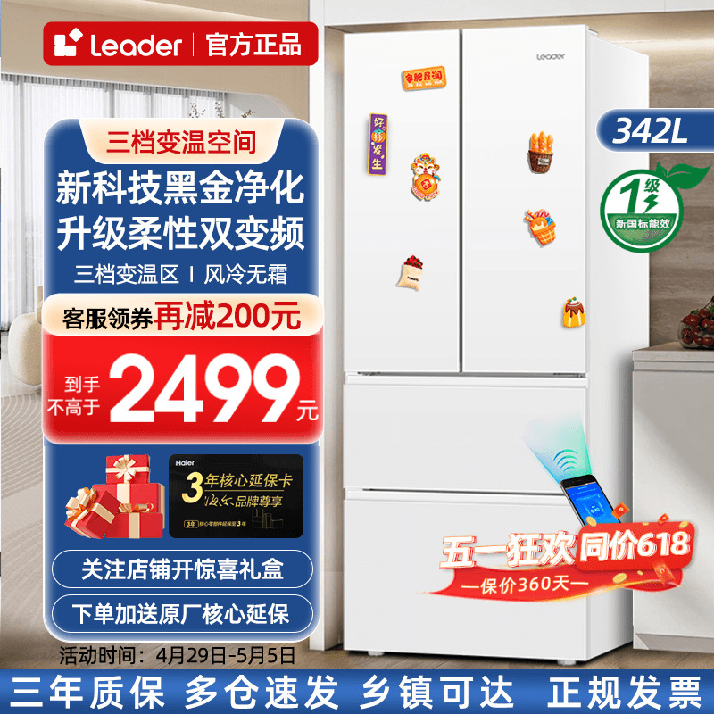 [一级能效]海尔冰箱Leader白色342升法式多四门家用风冷无霜官方