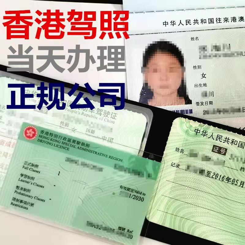 香港驾照 中国驾照转香港驾照 换澳洲 英国 等  英联邦国际驾照