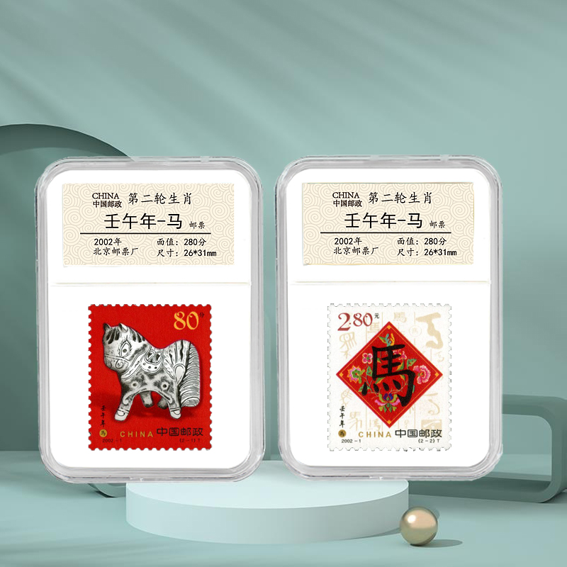 中国邮政生日快乐2002年马年生肖邮票鉴定盒礼物纪念收藏 礼品