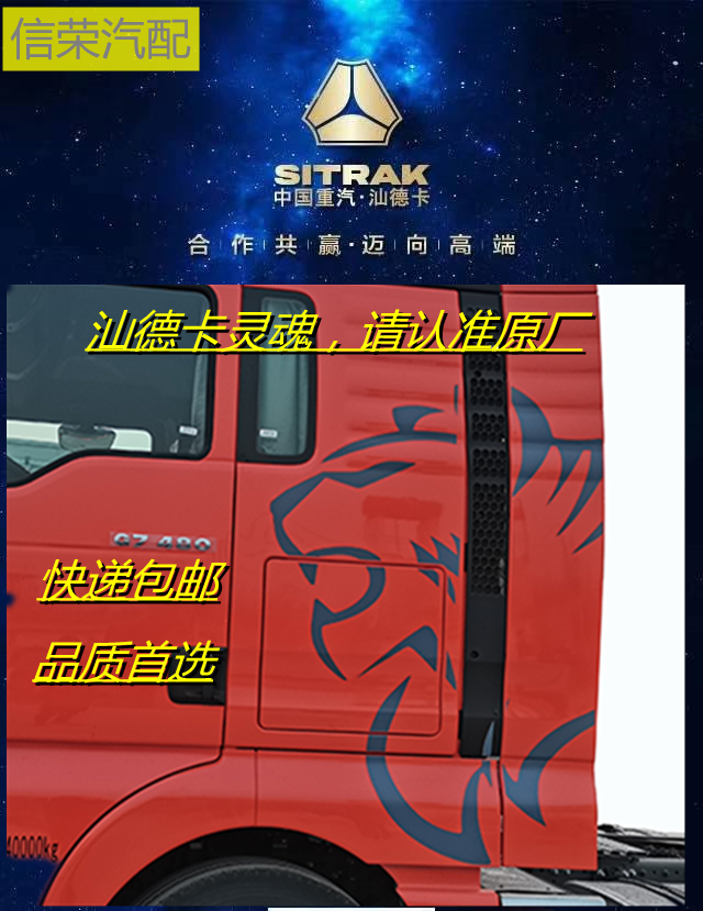 中国重汽汕德卡车头狮子图标志车贴主副驾驶室Logo原厂正品