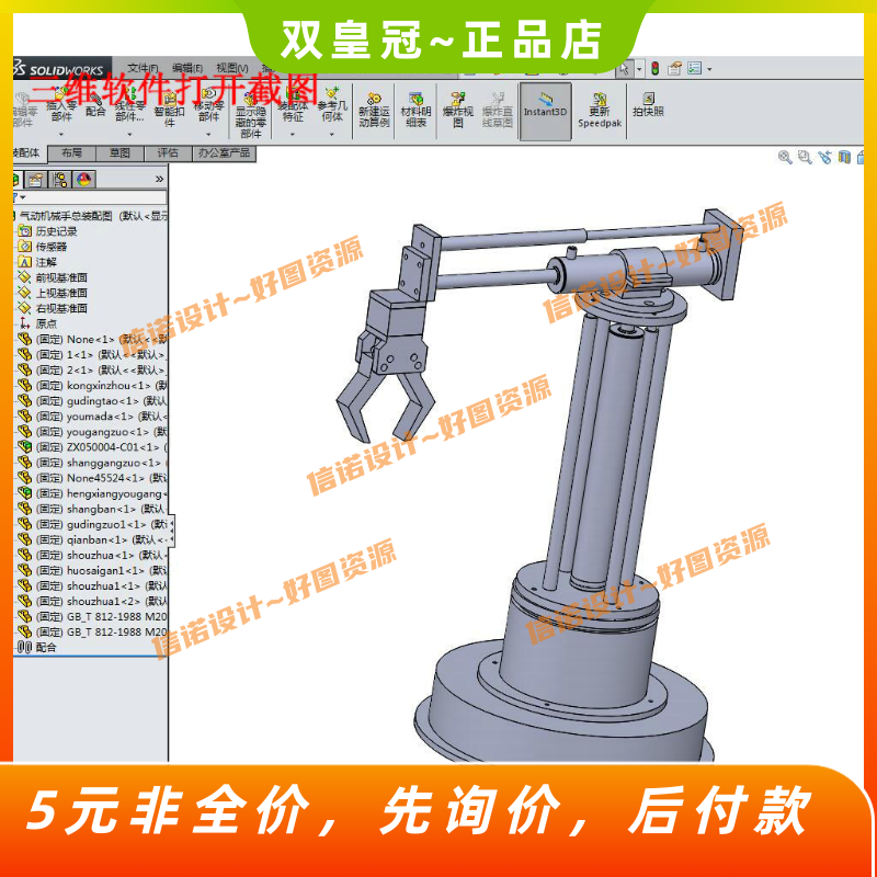气动机械手设计-四自由度机械手3D三维SW模型+9张CAD图纸+说明