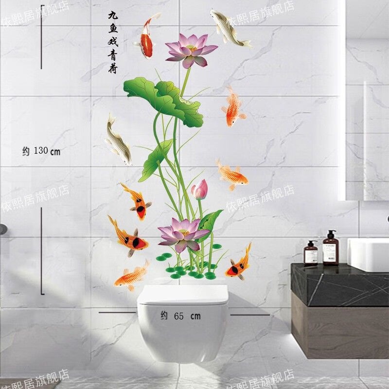 荷花鱼图案贴画防水中国风可爱自粘墙贴纸卫生间厕所磁砖遮丑装饰