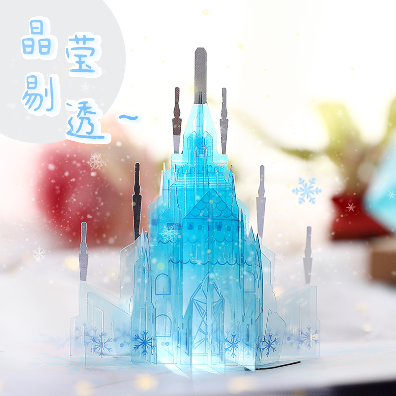 生日贺卡立体3d创意diy冰雪奇缘城堡日本热销手工水晶浪漫小卡片