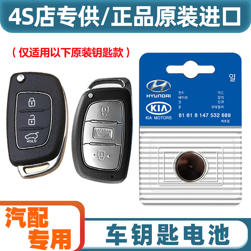 汽配原厂 适用 2015-2019款 北京现代ix25汽车钥匙遥控器电池电子