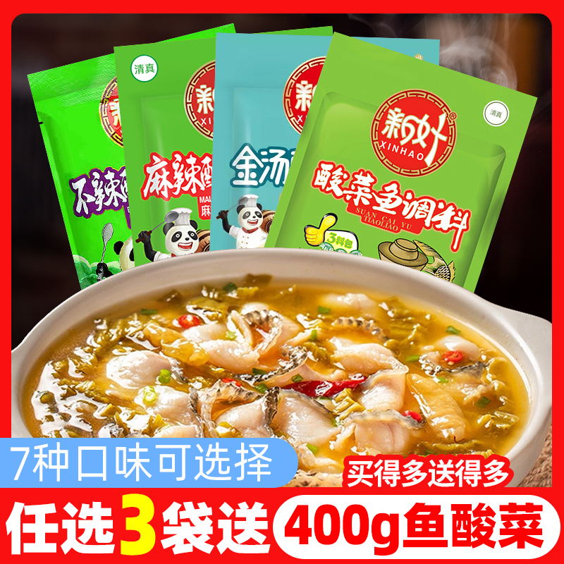 新好酸菜鱼调料350g金汤酸汤酸菜鱼调料包商用水煮鱼火锅泡菜鱼料