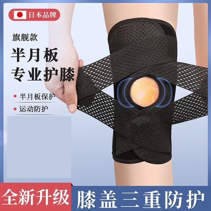 日本护膝半月板劳损防护运动男女士膝盖关节髌骨带保护套跑步护具
