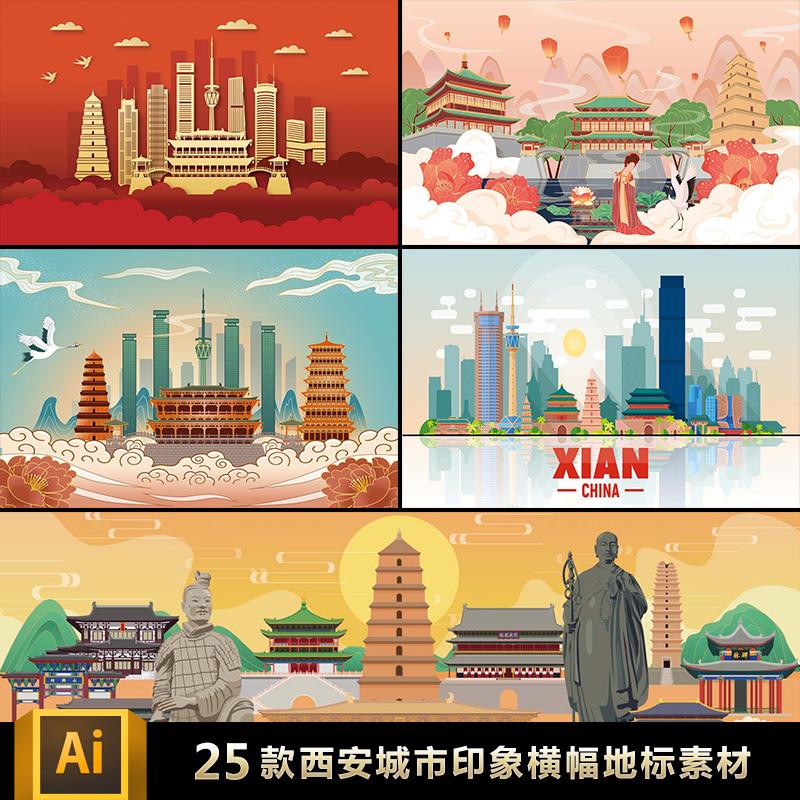 西安横幅地平线背景手绘景观地标建筑城市剪影插画海报矢量AI素材