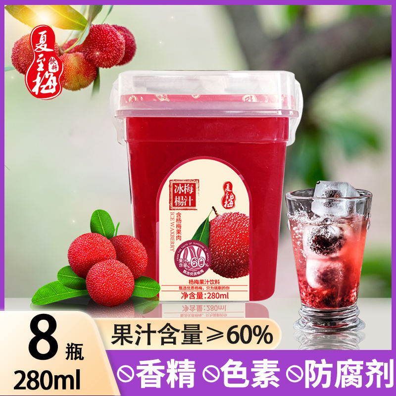 夏至梅冰杨梅汁网红饮料280ml瓶冷藏饮品新年聚餐果汁整箱酸梅汤