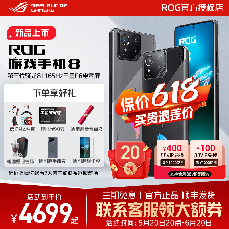 【新品】ROG8游戏手机华硕骁龙8+Gen3双卡双待5G全网通165Hz败家之眼玩家国度rog8pro店内可选