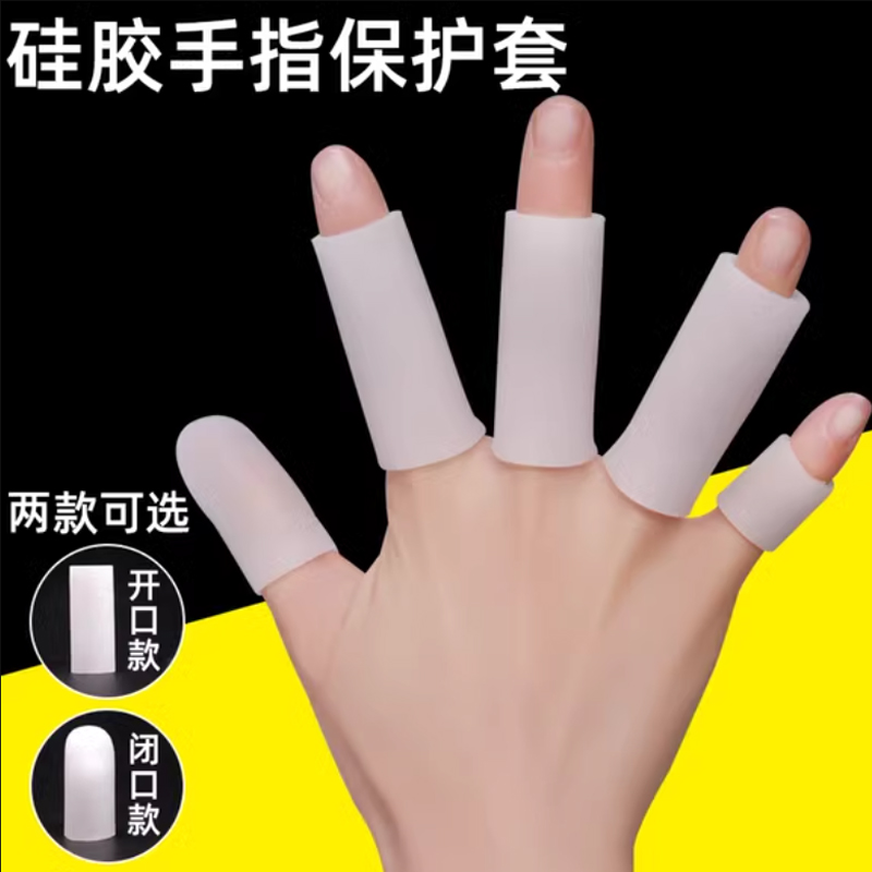 硅胶防痛手指护套大拇指保护套耐磨防烫防滑干活保护手指受伤神器