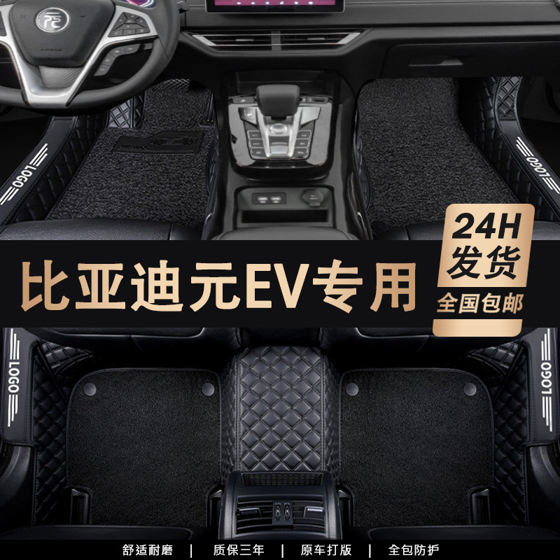 适用于2019款比亚迪元ev脚垫全包围专用元ev360新能源汽车纯电动