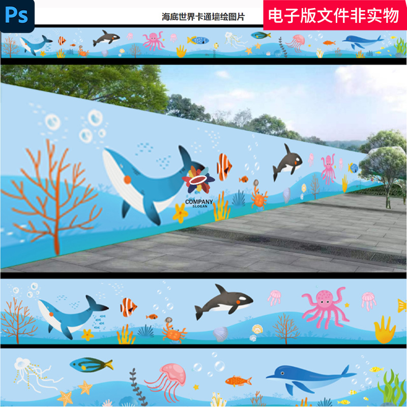 海底世界卡通墙绘娱乐场所游乐场动物园生态园公园野生动物墙绘ps