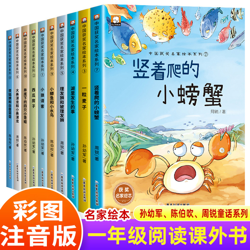 中国名家获奖绘本一年级阅读课外书正版适合小学1年级看的儿童绘本3-5-6一8岁带拼音幼儿园以上故事书3-6岁小学生注音版读物书籍