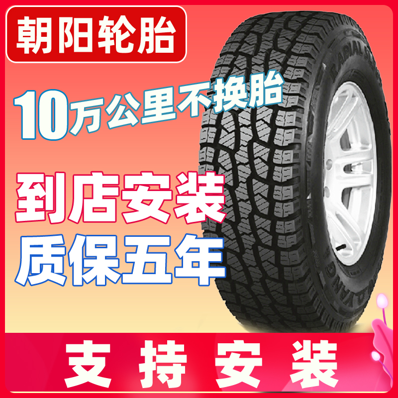 朝阳汽车轮胎205 215/80/85R16适配新越野汽车北汽战旗胎车胎