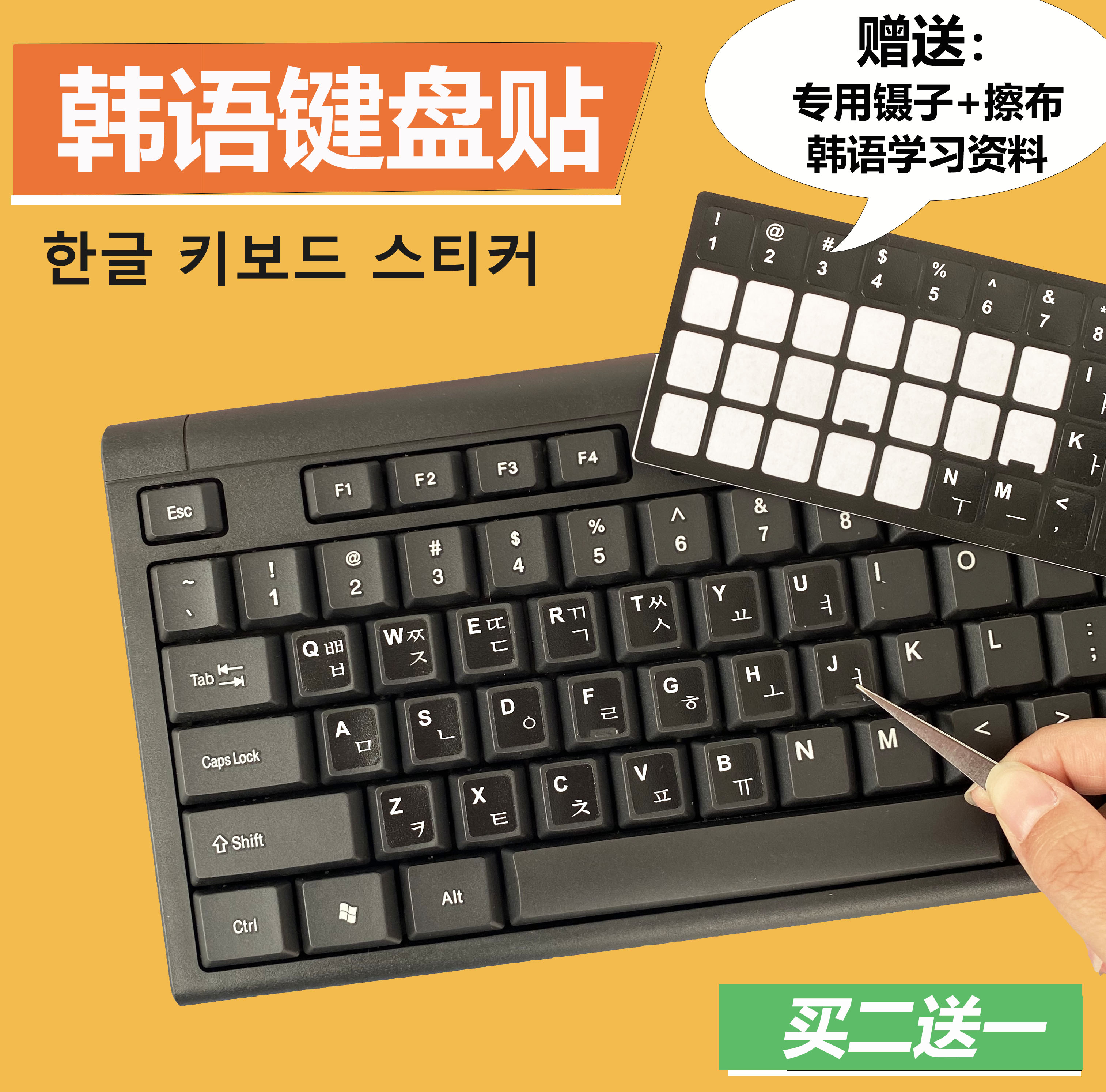 韩语键盘贴韩文键盘保护膜字母按键贴台式笔记本通用磨砂透明单个