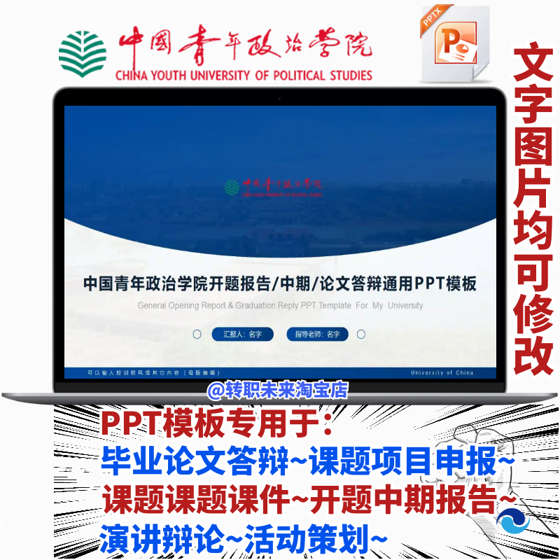 2024中国青年政治学院毕业答辩PPT模板中期论文开课题项目汇报告