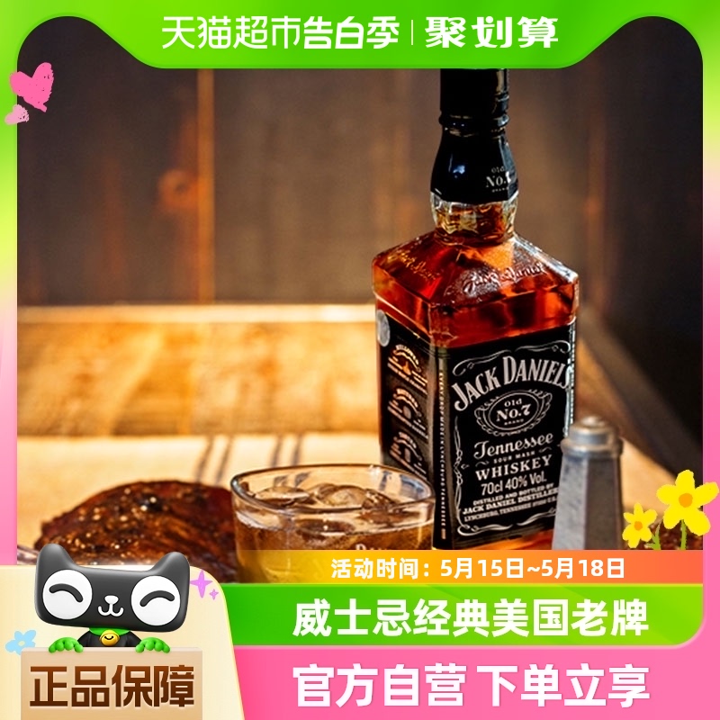 Jack Daniel's杰克丹尼洋酒威士忌700ml美国进口洋酒配可乐调酒