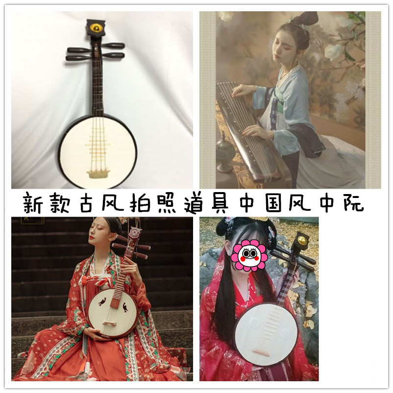 古装拍照道具 古风cos外景拍摄 工笔画摆件 中国风古琴 琵琶 中阮