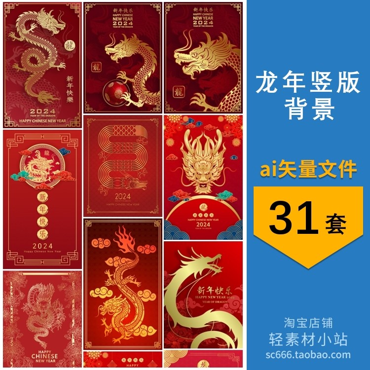 龙年新年春节红色烫金龙纹红包请柬封面竖版背景ai矢量设计素材