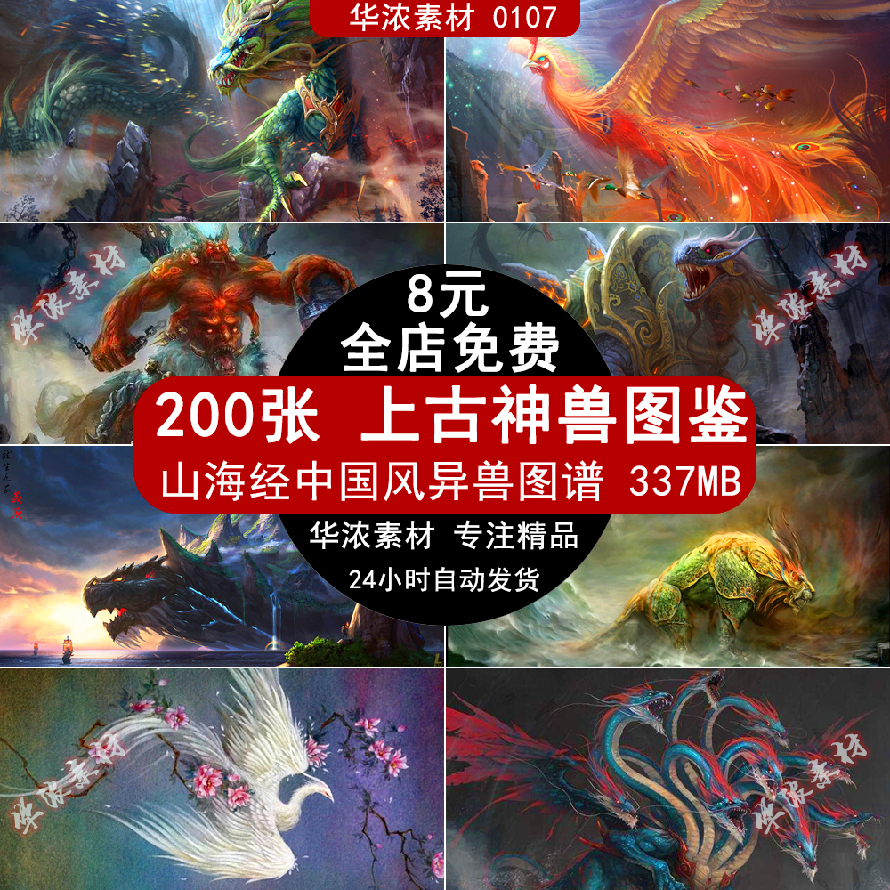 中国风上古神兽志怪类图鉴仙侠游戏NPC设定山海经怪物原画CG素材