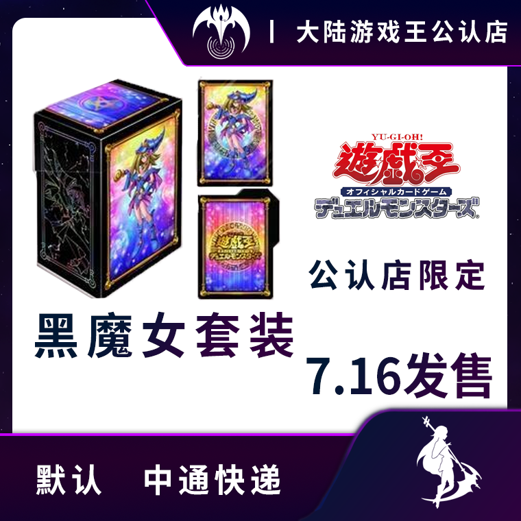 【宵星卡牌】游戏王官方HAC卡图黑魔女周边 卡套卡盒/卡垫/卡册