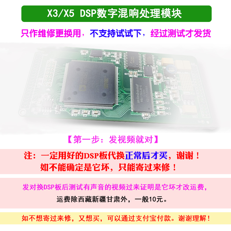 韵乐X3 X5前级效果器DSP板 数字混响处理效果模块小板 坏机维修用