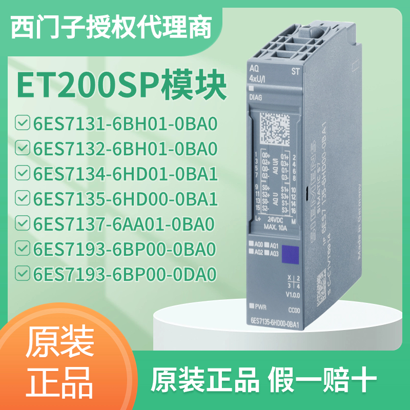 西门子ET200SP分布式I/O模块PLC数字量模拟量输入输出通讯扩展块