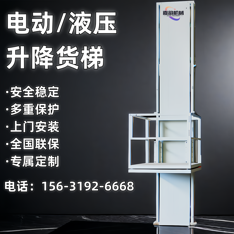 仓库液压升降货梯家用电梯小型简易电动升降平台厂房导轨式升降机