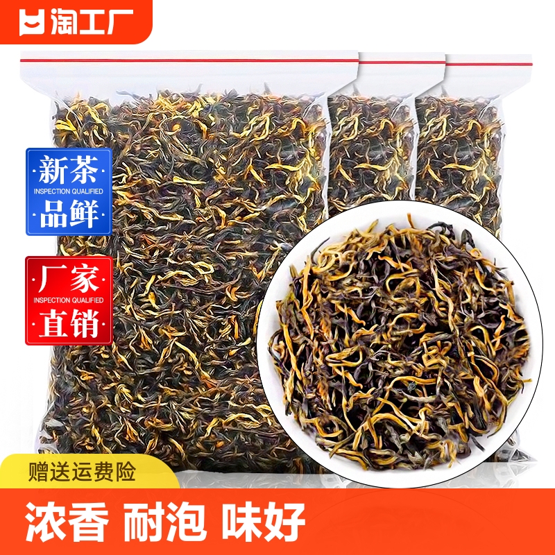滇红茶叶2024新茶云南原产古树红茶浓香型正宗袋装奶茶专用茶