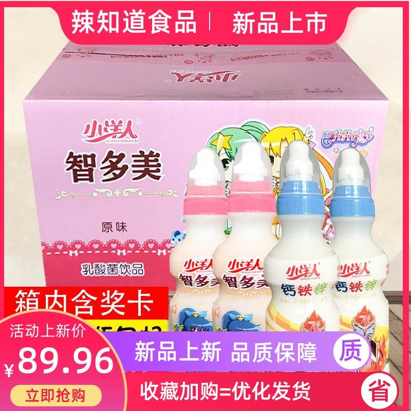 小洋人钙铁锌乳酸菌饮料200ml24瓶 整箱加盖型智多美原味牛奶酸奶