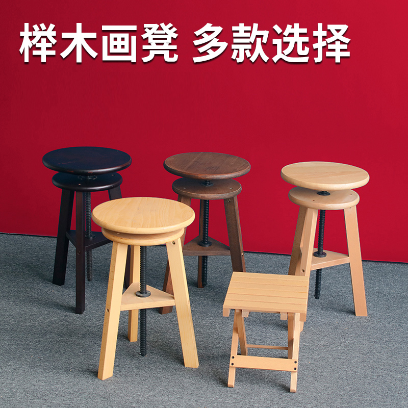 木扎特进口榉木制画凳可折叠可旋转自由调节高度美术专业实绘画凳
